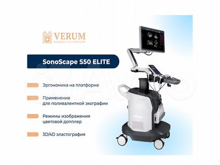 Узи аппарат SonoScape S50 Elite