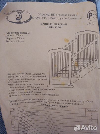 Детская кровать-качалка