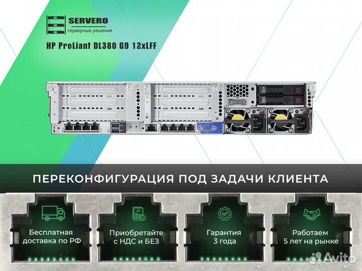 HP DL380 G9 12xLFF/2xE5-2650v4/6х32Gb/2x500WT