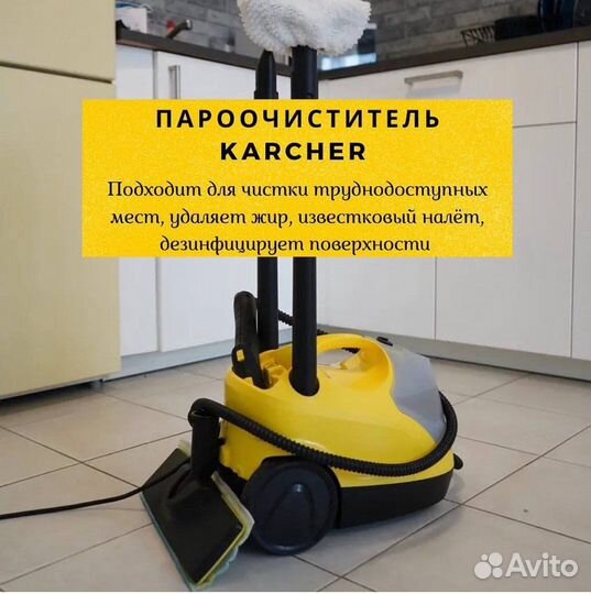 Аренда моющего пылесоса Karcher для химчистки