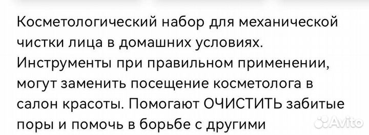 Косметологический набор для чистки лица