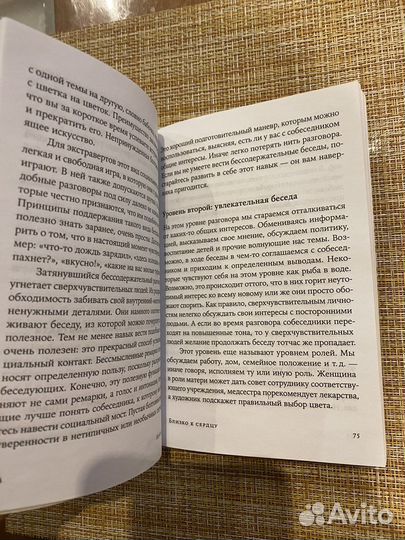 Книга Близко к сердцу