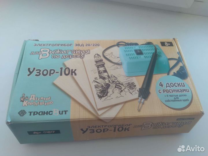 Выжигатель