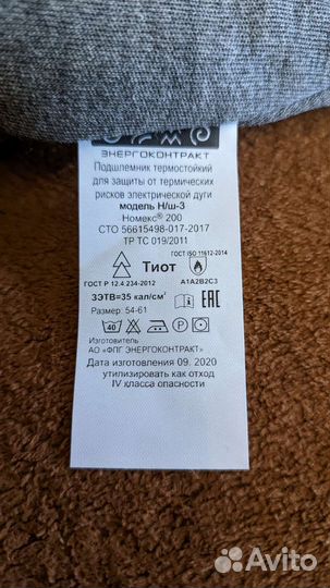 Подшлемник термостойкий