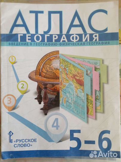 Атласы по географии, истории, контурные карты