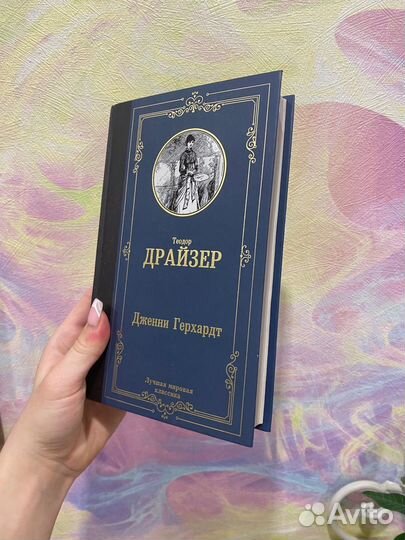 Дженни Герхардт
