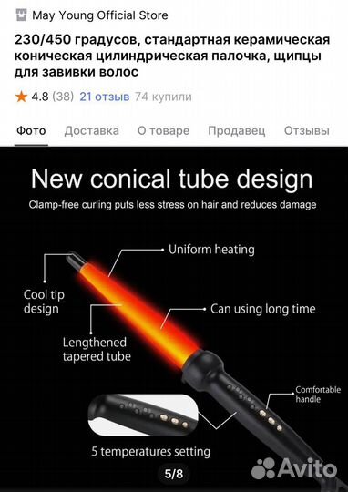 Конусная плойка May young