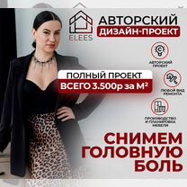 Дизайн проект квартиры. Дизайнер интерьера, Пушкино