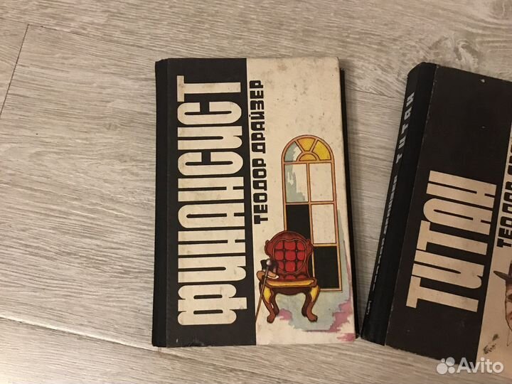 Книги Драйзер Финансист Титан Стоик