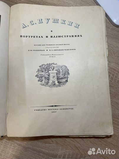 Пушкин А.С. Антиквариат