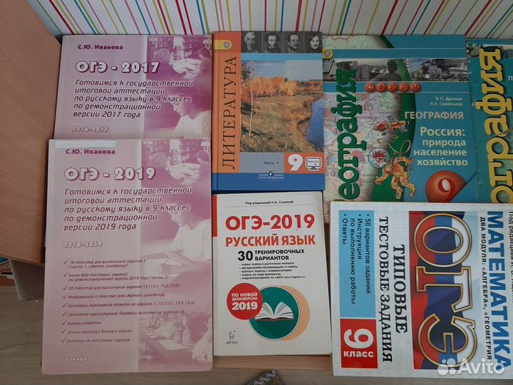Учебная литература 7 -9 класс