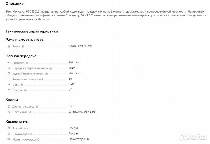 Горный велосипед Stels Navigator 600 (2011)