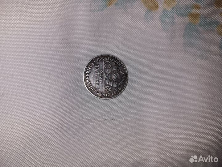 Один полтинник 1924 года оригинал пл,торг