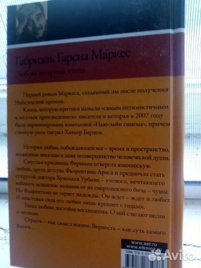 Книга Габриэль гарсиа маркес, любовь во время чумы