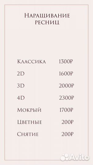 Наращивание ресниц