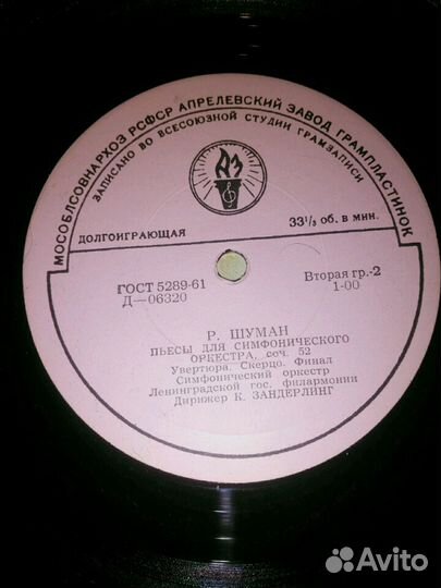 Граммпластинки Лист,Шуман