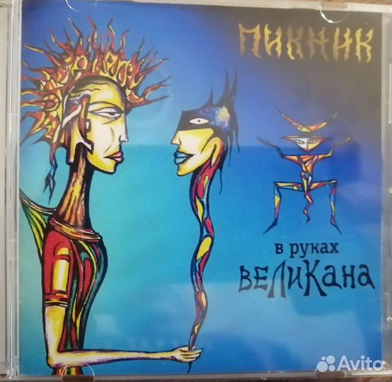 Пикник В руках великана cd