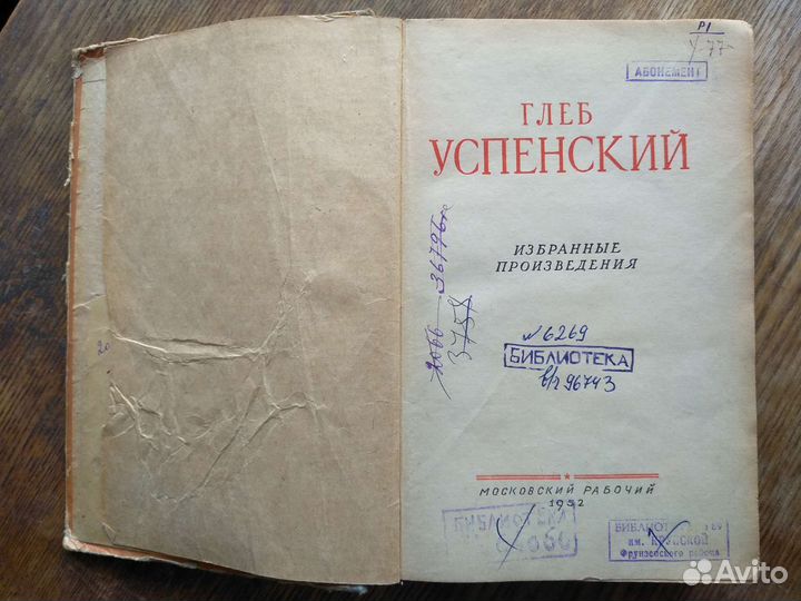 Успенский Избранные произведения 1952