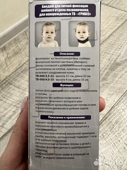 Бандаж на шейный отдел
