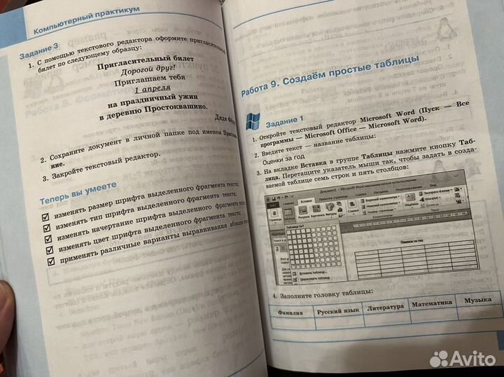 Учбеник по информатике, 5 класс, Л. Босова