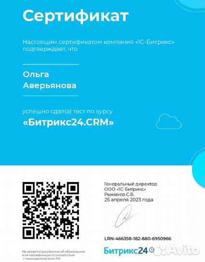 Битрикс24 – внедрение, настройка, обучение