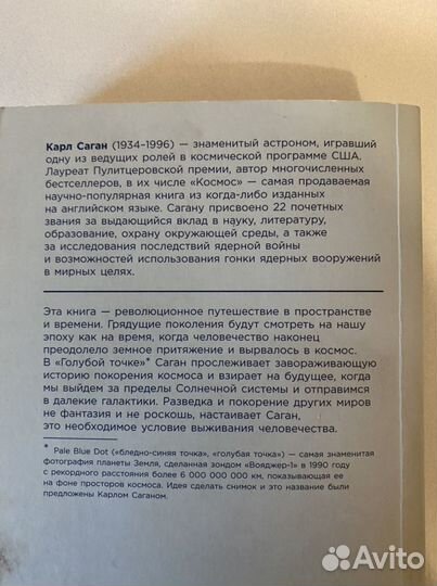 Голубая точка космическое будущее человечества Кар