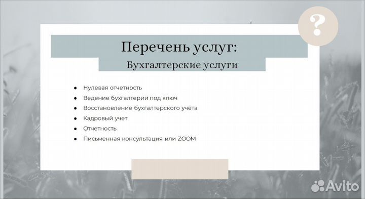 Бухгалтерские услуги в Москве / Бухгалтер удаленно