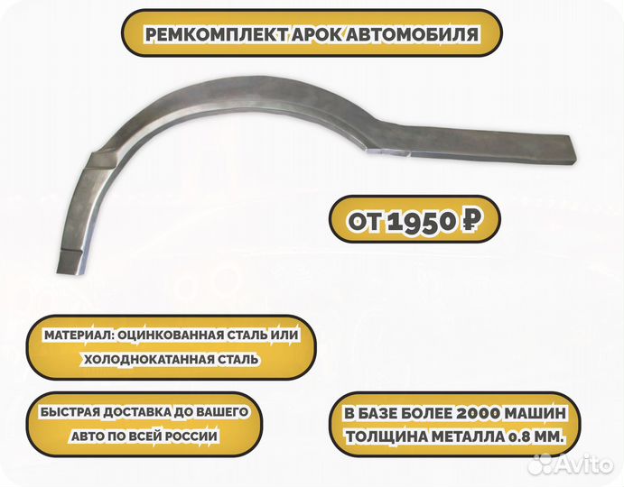 Арки ремонтные