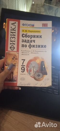 Сборник задач по физике 7 9 класс перышкина