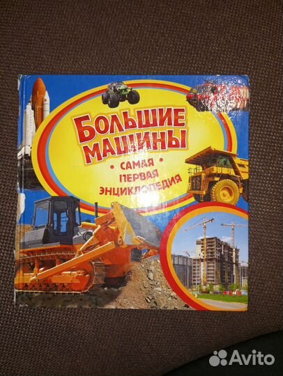 Книги для детей, энциклопедии