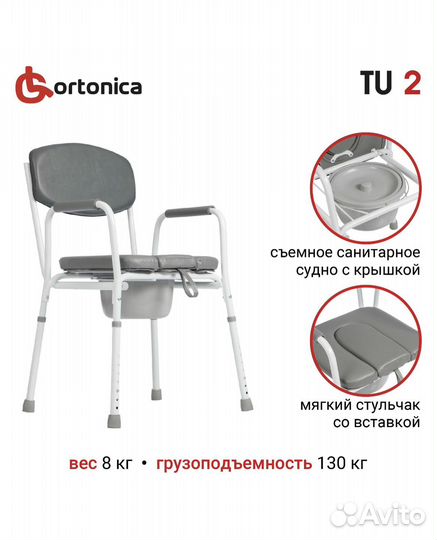 Кресло туалет для инвалидов