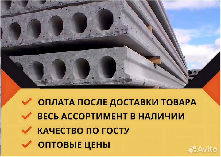 Железобетонные плиты перекрытия оптом