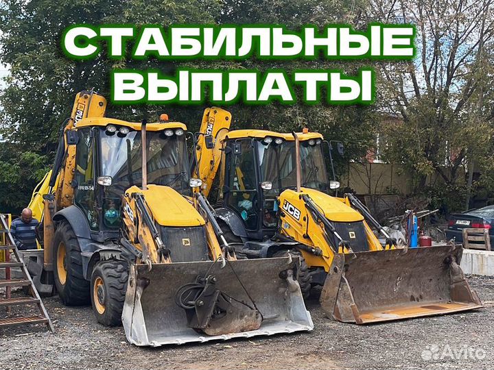 Водитель экскаватора-погрузчика, экскаваторщик