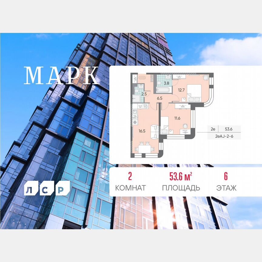 2-к. квартира, 53,6 м², 6/43 эт.