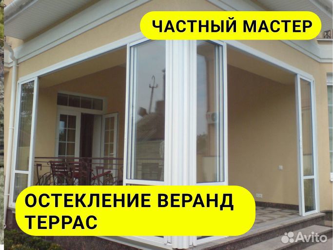 Остекление веранд террас коттеджей