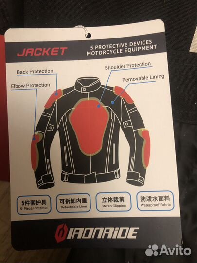 Мотоэкипировка размер 50
