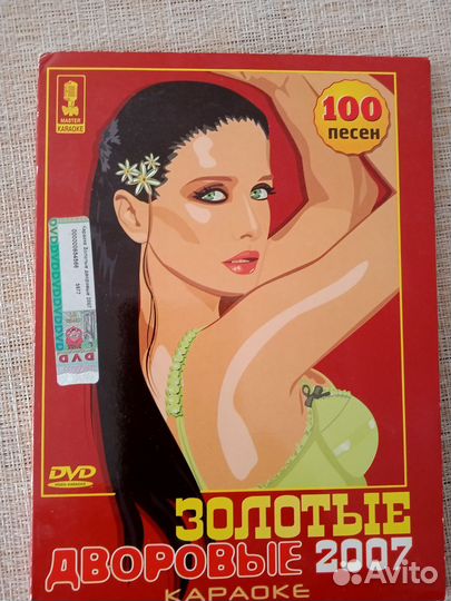 DVD диски караоке