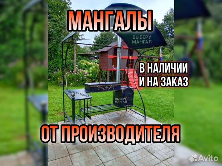 Мангал с крышей