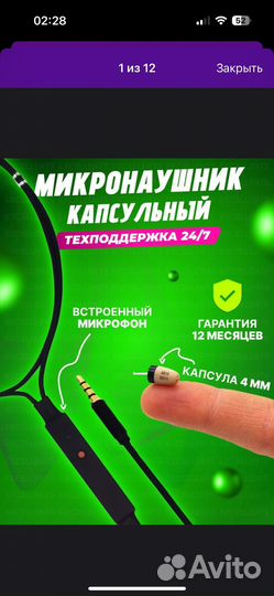 Микронаушник капсульный продажа