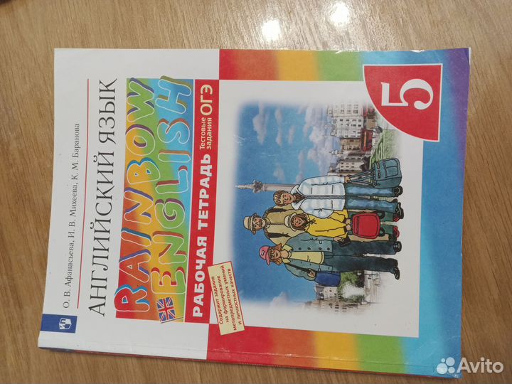 Рабочая тетрадь по английскому 5 класс