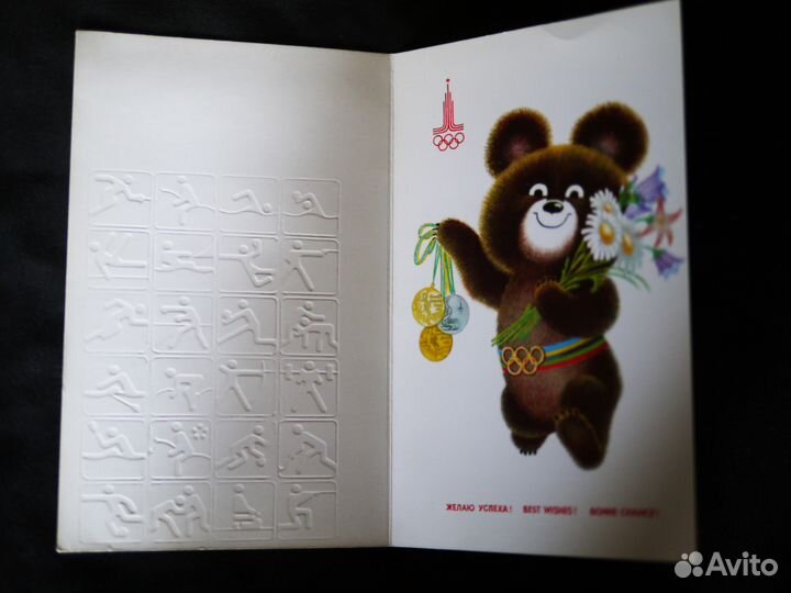 Открытка Игры Олимпиада Москва 1980