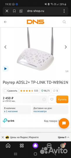 Wifi роутер