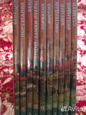 Полная коллекция Путешествия по Европе