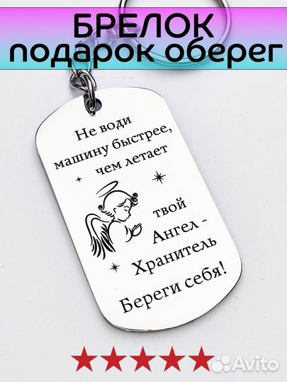 Брелок для ключей