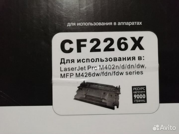 Картридж CF226X для принтера HP