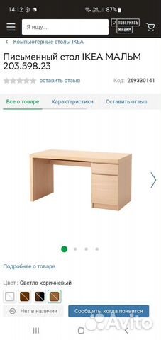 Стол IKEA мальм бежевый купить в Москве | Товары для дома и дачи | Авито