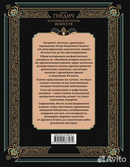 Всеобщая история искусств Гнедич Петр Петрович