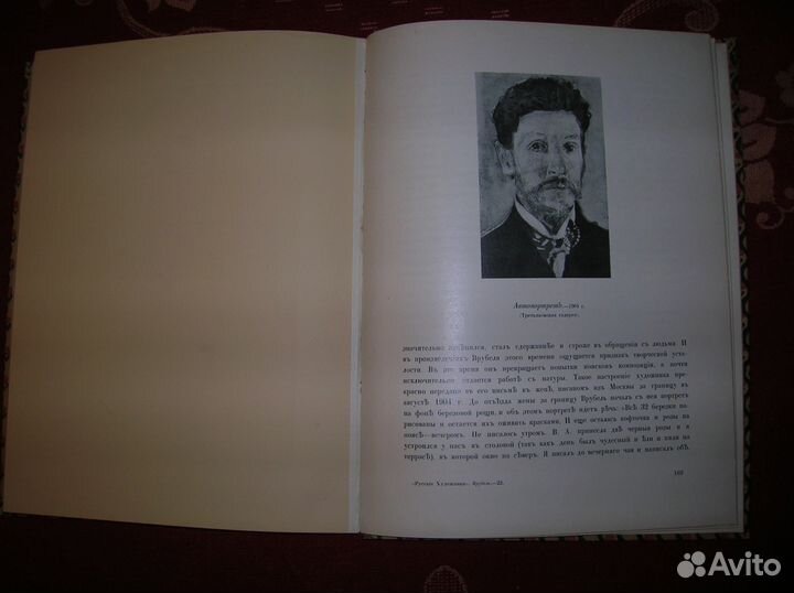 И. Грабарь. Русские художники. М. А. Врубель.1911г