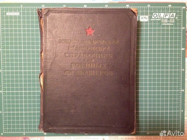 Энциклопедический медицинский справочник