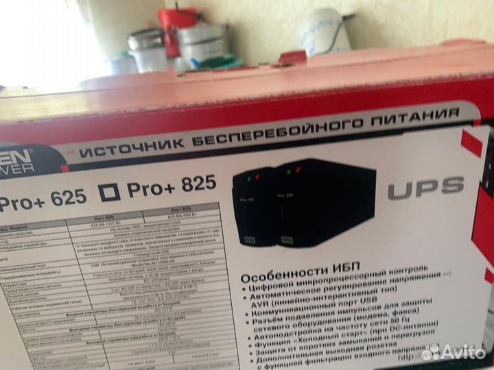 Источник бесперебойного питания